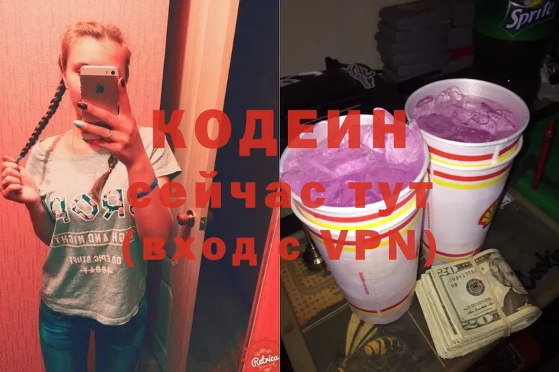 Кодеин Purple Drank  Нестеровская 